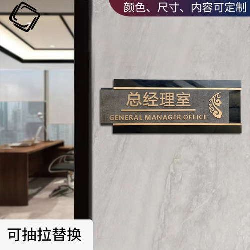 抽拉办公室门牌董事长亚克力