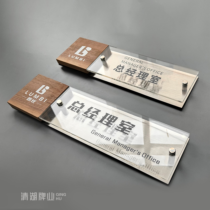 个性金属科室牌黑胡桃木门牌定制
