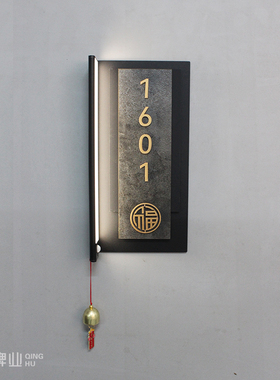 创意轻奢新中式竖版门牌定制家用门牌号码牌高级感数字牌金属立体字亚克力门贴门口装饰入户门号码牌包厢名称