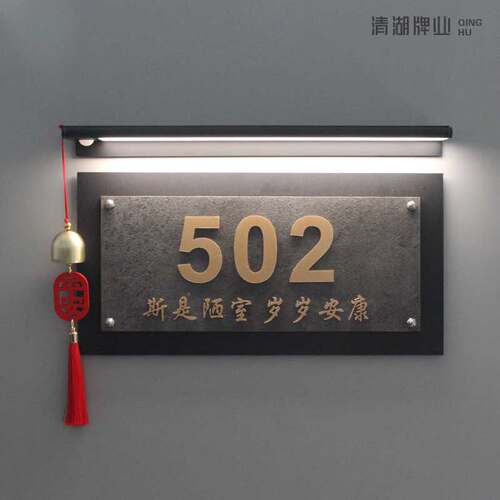 创意简约新中式门牌定制亚克力