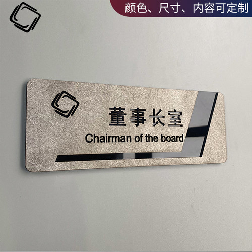 创意轻奢公司门牌个性化