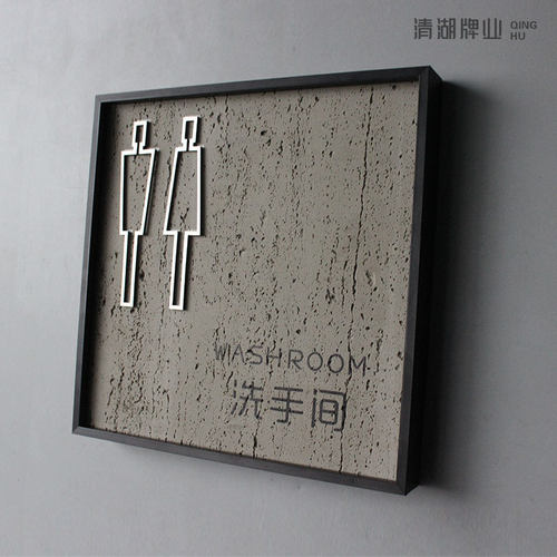 创意不锈钢指示牌厕所门牌
