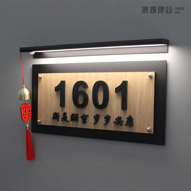 创意简约新中式门牌定制亚克力