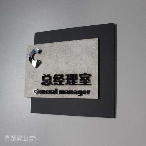 部门科室牌总经理室会议室董事长房间门牌亚克力工业风标识办公室号码牌公司门牌门头定制标识牌企业门口铭牌