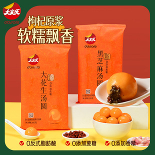 大家乐枸杞原浆大花生黑芝麻馅零添加蔗糖速冻汤圆甜糯