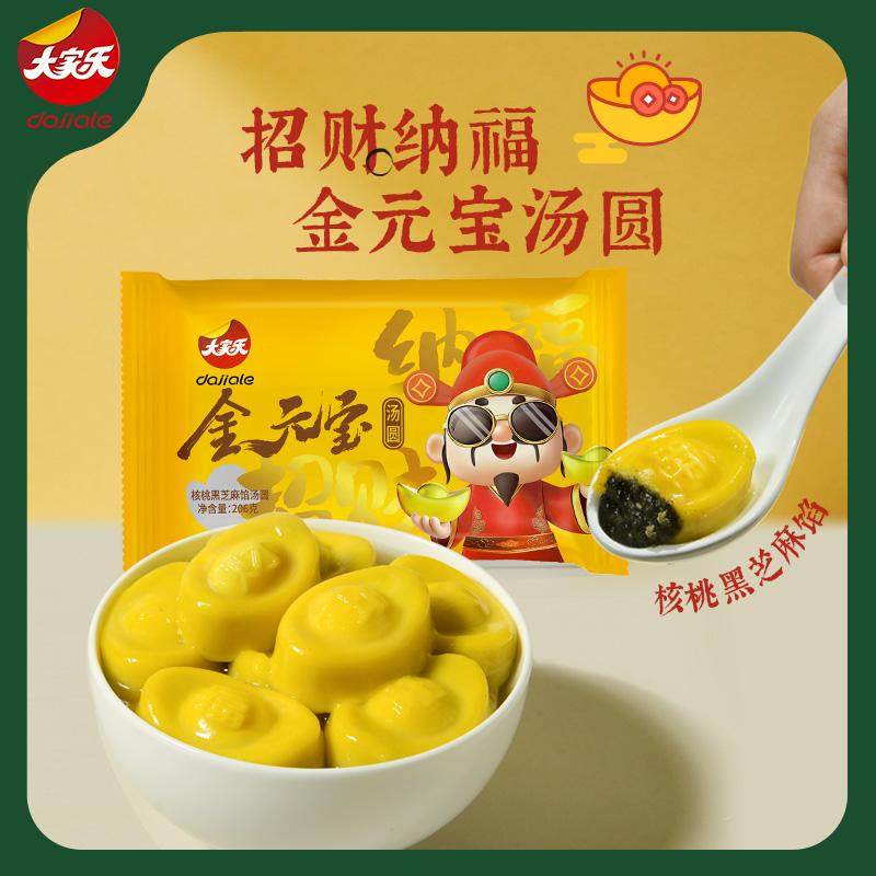 大家乐招财旺福206g金元宝汤圆核桃黑芝麻元宵速冻早餐半成品甜糯