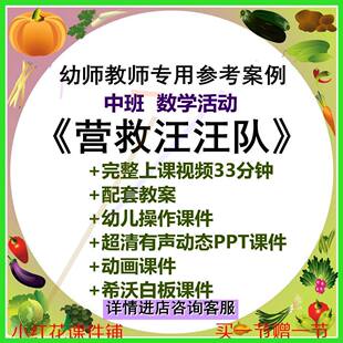 2022新幼儿园公开课中班数学营救汪汪队PPT课件希沃教案 规律排序