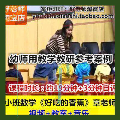 幼师教案幼儿园幼师教研优质公开课小班数学1和许多《好吃的香蕉