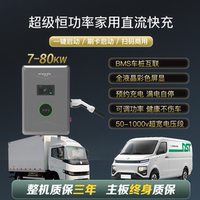 愛普度7-80kw家專用9孔直流快充