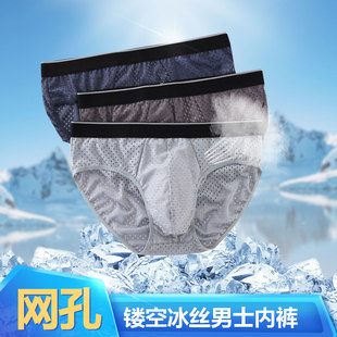 头青年性感中腰网孔裤 冰丝男三角内裤 短裤 夏季 衩 超薄透气网眼大码