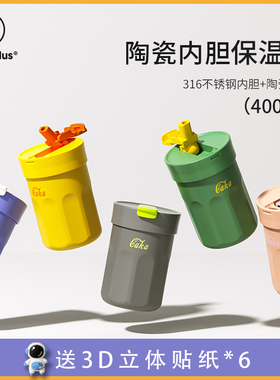 CAKA茶卡咖啡杯保温杯便携随行吸管水杯女高颜值陶瓷内胆保冷杯子