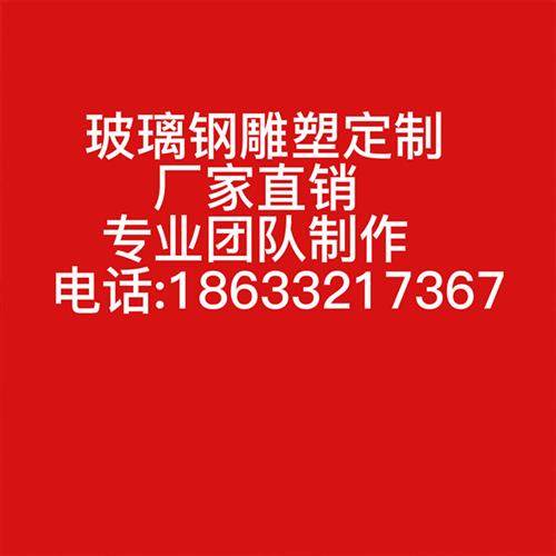 玻璃钢卡通雕塑定制动漫人物网红吉祥物模型制作大型落地美陈摆件,商业/办公家具,雕塑,淘宝优惠券,粉丝福利购,淘宝优惠卷