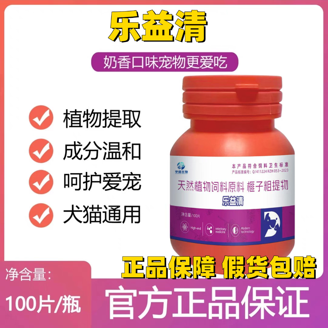 乐益清猫狗驱虫乐易清宠物专用猫咪狗狗驱虫视频同款奶香味
