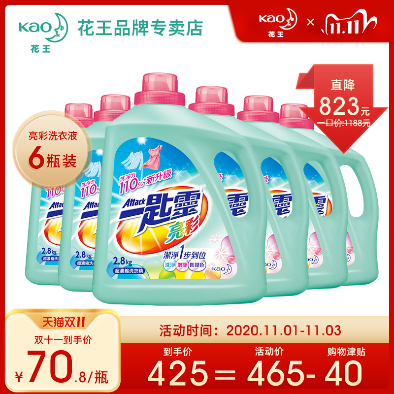日本花王进口亮彩防褪色香氛洗衣液去污除菌螨香味持久家用2.8kg