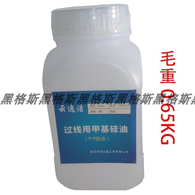 云逸洁甲基硅油过线润滑