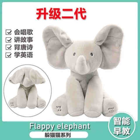 躲猫猫大象公仔宝宝安抚婴儿玩偶菲比小象兔子动耳朵早教毛绒玩s8