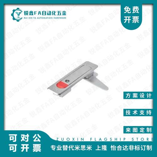 替怡合达A84XAT51平面锁电柜门锁XAT01 XAT02锁扣XAT52-A112