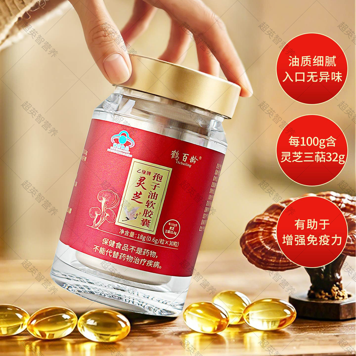 鹤百龄乙缘牌灵芝孢子油软胶囊0.6g/粒灵芝三萜32g送礼自用