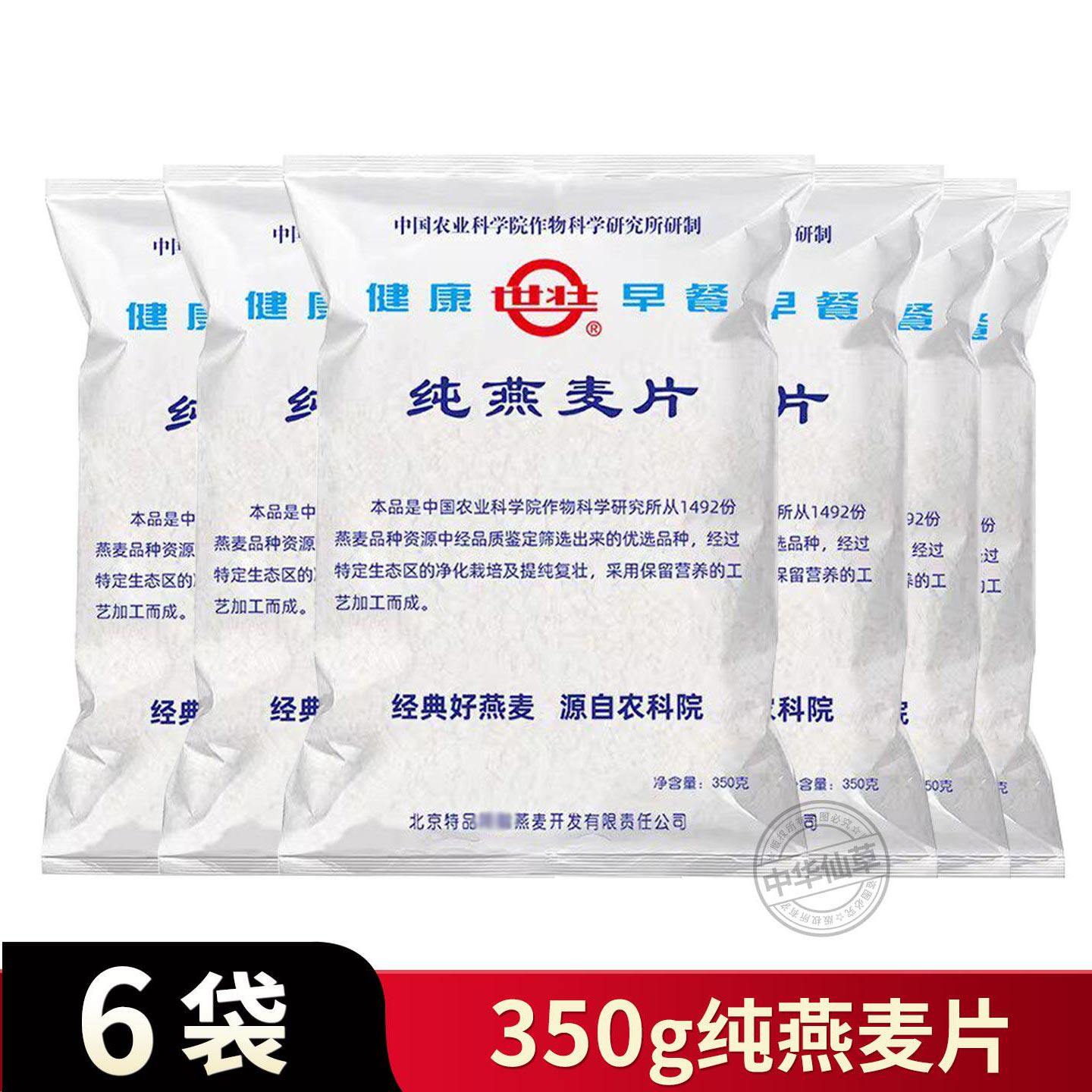 世壮纯燕麦片中国农科院速溶即食需煮学生中老年营养早餐麦片正
