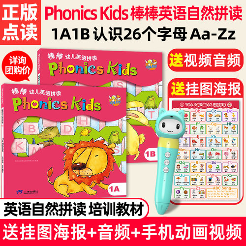 棒棒幼儿英语自然拼读法老师推荐