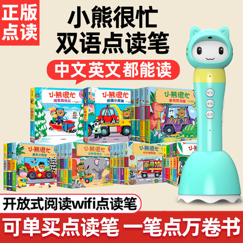 小熊很忙 WiFi点读笔 免安装 直接双语点读