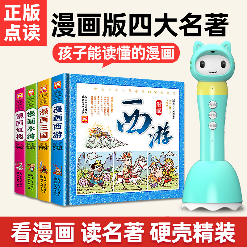 四大名著国学经典火火兔小蝌蚪笔