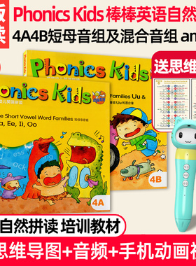 正版老师推荐棒棒幼儿英语自然拼读 Phonics Kids 4AB5AB 蒲公英字母拼读法短母音组 适用小蝌蚪乐学说点读笔