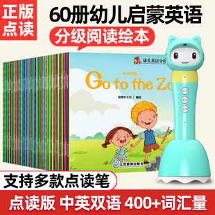 60册幼儿童英语分级阅读绘本启蒙早教认知小蝌蚪达人乐学说点读笔