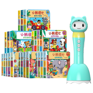 小熊很忙点读笔英语启蒙500词早教双语单词绘本适用乐学说火火兔