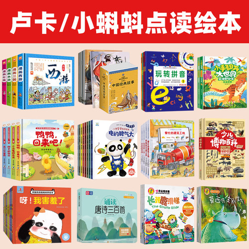 适用小蝌蚪卢卡点读笔绘本故事唐诗学前识字拼音儿童百科乐学说