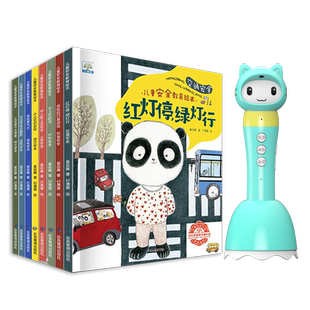 儿童安全教育绘本交通生活安全意识乐学说易趣小达人小蝌蚪点读笔