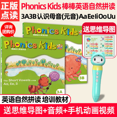 棒棒英语自然拼读PhonicsKids