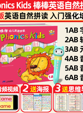 正版棒棒幼儿英语自然拼读Phonics Kids蒲公英字母拼读母音组英文发音训练幼儿园小学乐学说适用小蝌蚪点读笔