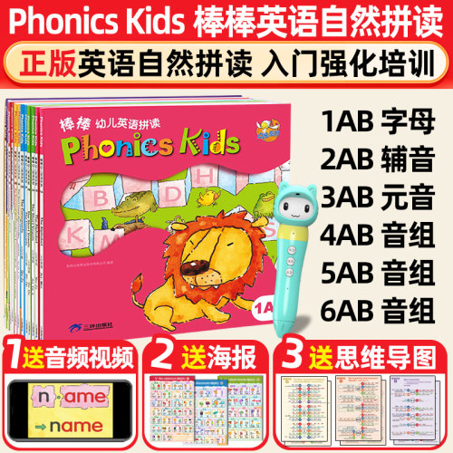 正版英语自然拼读PhonicsKids