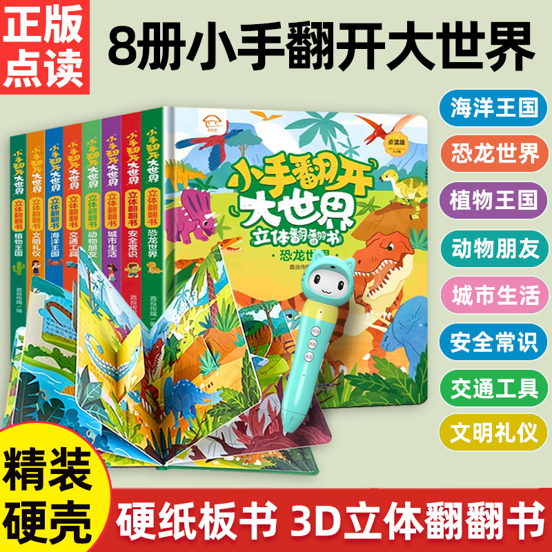 小手翻开大世界海洋恐龙科学普知识小达人易趣小蝌蚪乐学说点读笔