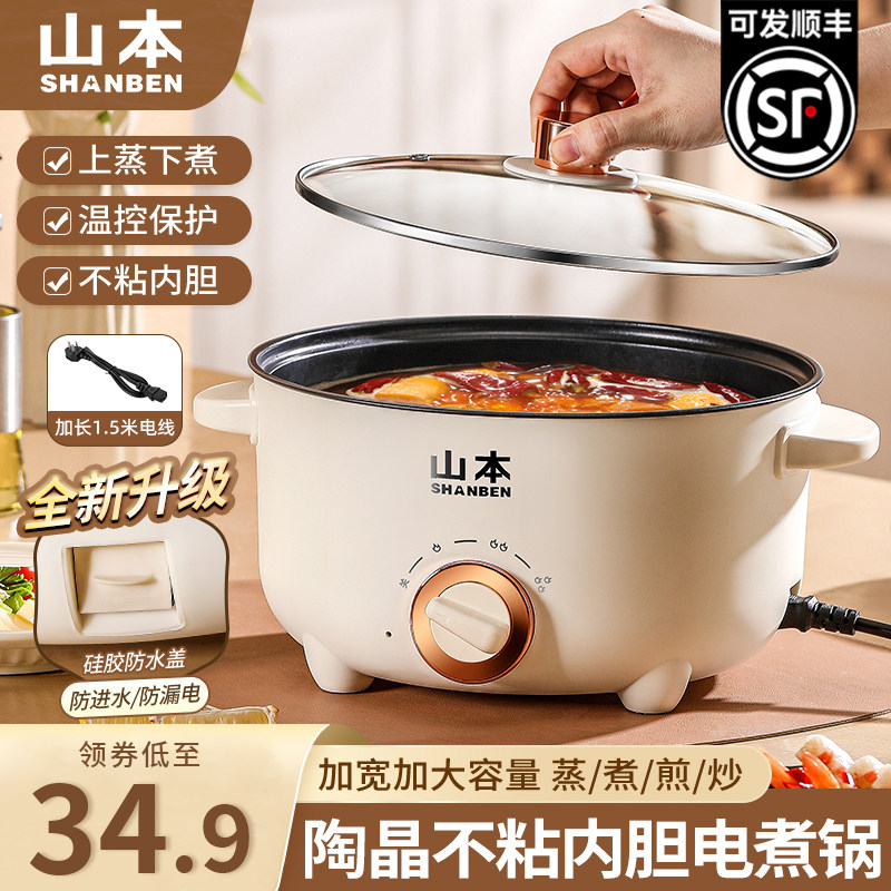 电煮锅宿舍学生锅家用小电锅多功能电炒菜炒锅一体煮面锅电热火锅