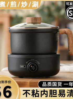 电煮锅多功能分体分离式家用宿舍