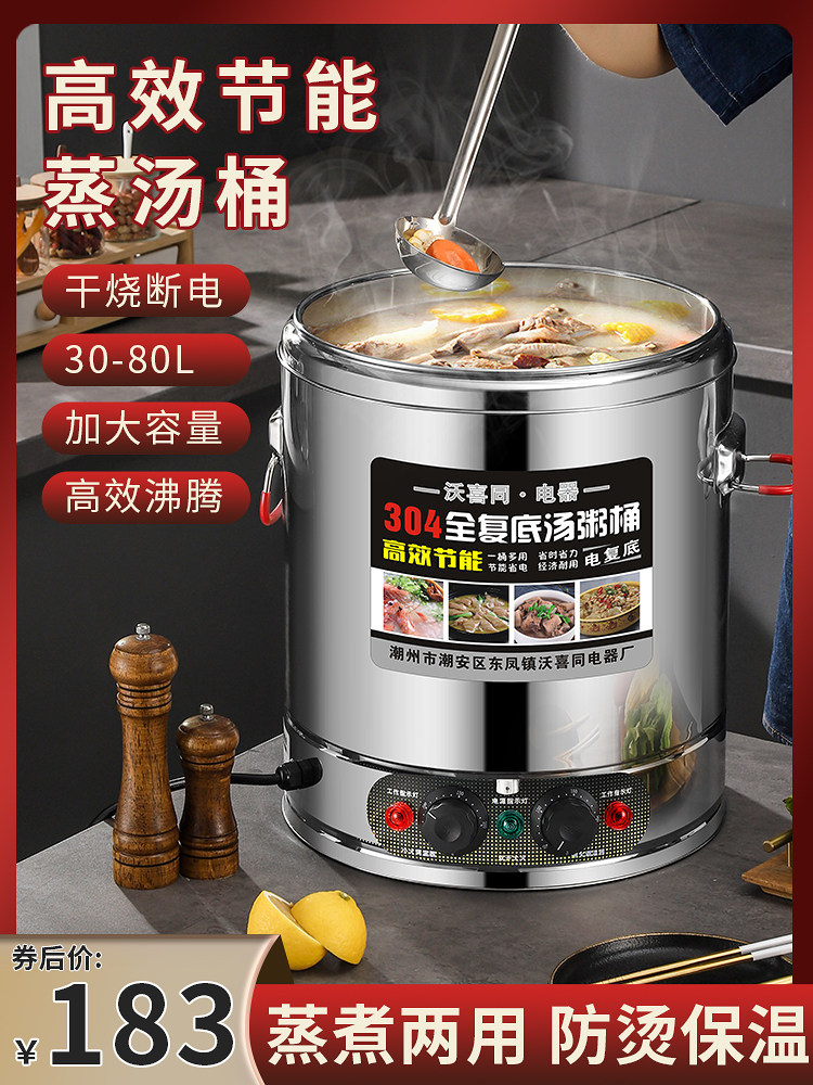 电汤桶不锈钢电加热蒸煮桶汤桶大容量汤锅恒温桶卤桶锅商用熬汤桶