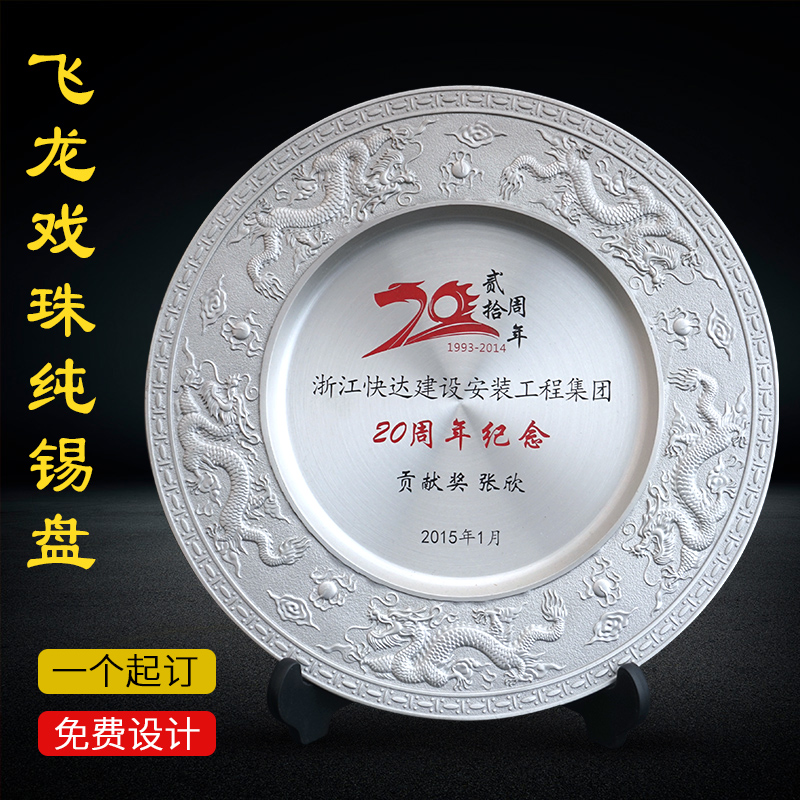 精品锡盘定制宗祠纪念退休