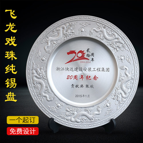精品锡盘定制宗祠纪念退休