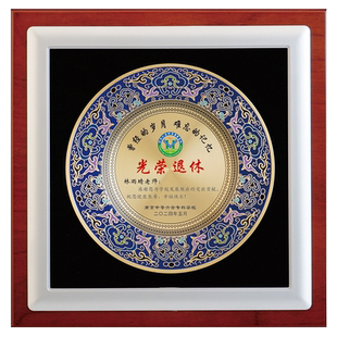 景泰蓝奖盘定制光荣退休纪念品入职留念奖牌会员单位授权牌送老师