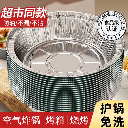 空气炸锅专用锡纸盘烤箱烤盘