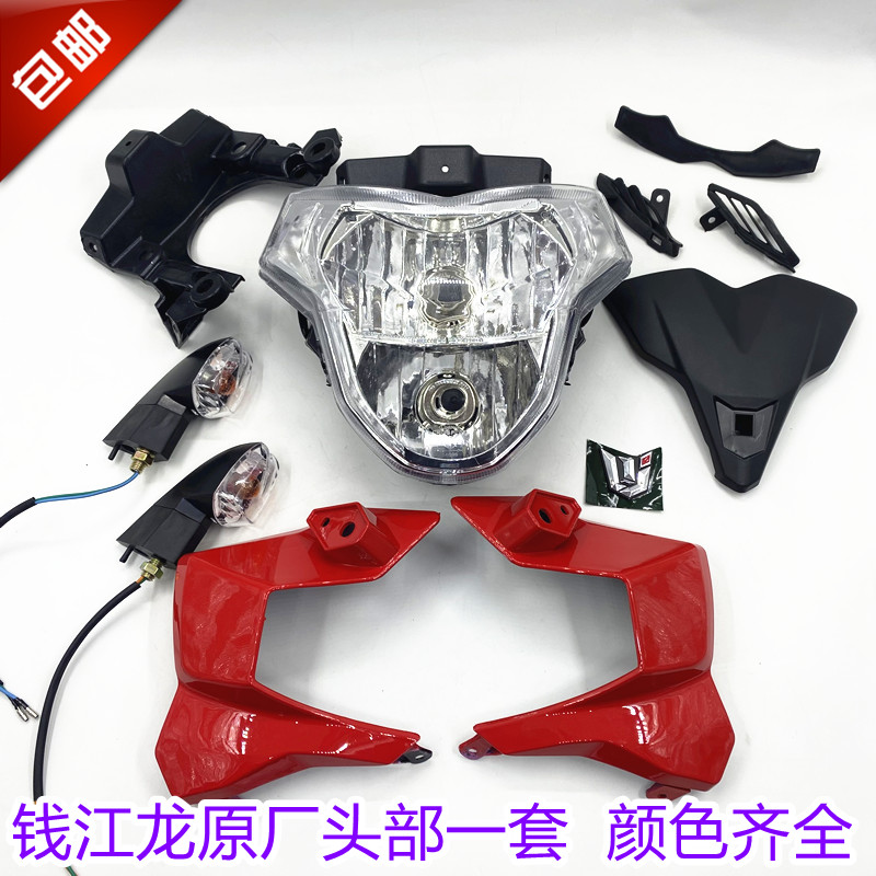 适用钱江摩托车配件钱江龙QJ150-19A-19C头罩大灯总成导流罩前脸