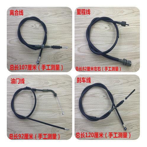 钱江金刚150-12/16A /18A离合线QJ125-18/23里程线 油门线 刹车线