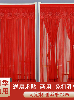 婚房婚庆新婚专用红色纱门帘结婚卧室喜庆蕾丝家用新房门帘隔断帘