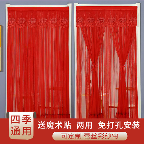 大红色喜庆结婚门帘免打孔