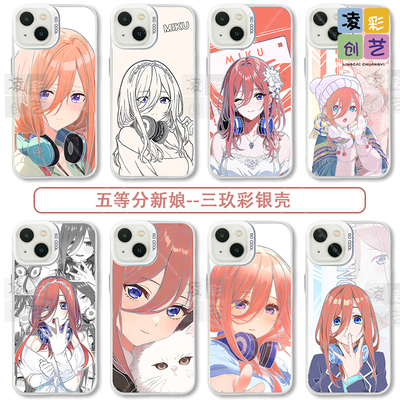 凌彩创艺动漫五等分新娘三玖手机壳适用苹果17promax华为mate80vivoiqoo15小米17一加ace5红米k90至尊彩银壳