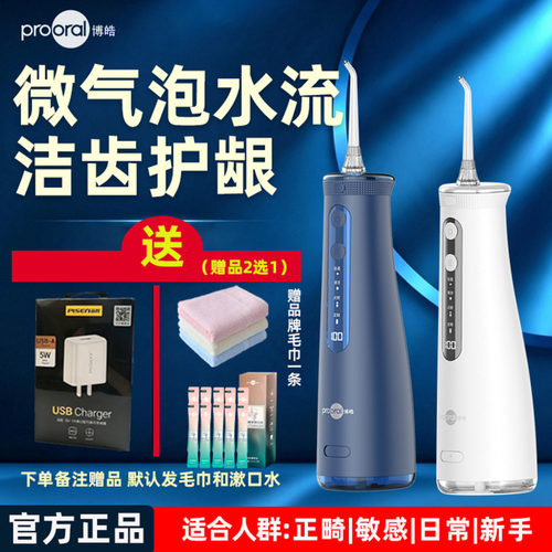 博皓超声波微气泡冲牙器