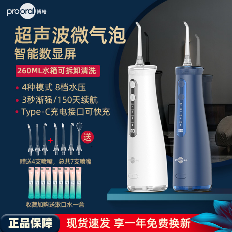 博皓超声波微气泡冲牙器