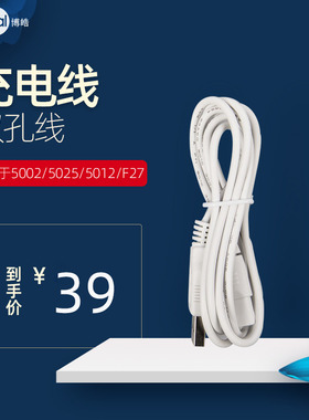 【原装】博皓冲牙器5002/5025/5012/F27充电线清洁口腔USB电源线